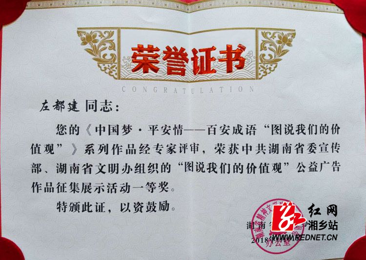 湘乡画家左都建作品获“图说我们的价值观”公益广告作品一等奖