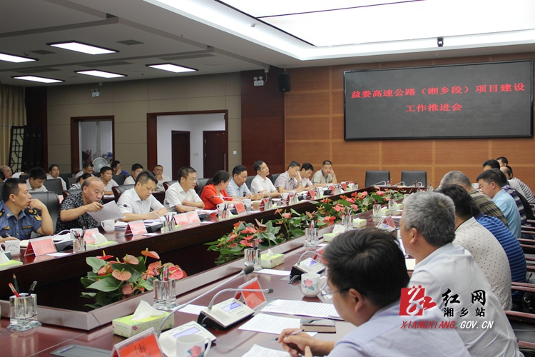 益娄高速公路(湘乡段)项目建设再推进