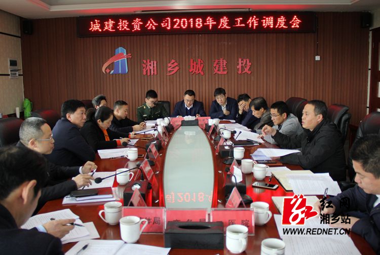 市城建投调度推进2018年14个重点项目