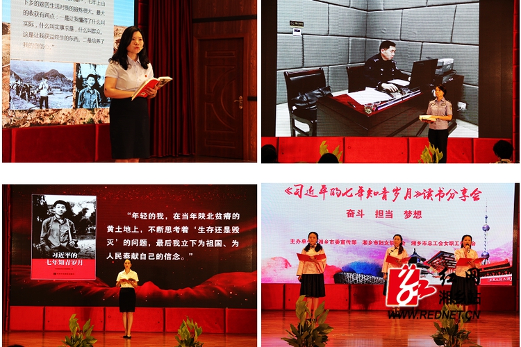 《习近平的七年知青岁月》读书分享会:奋斗 担当 梦想